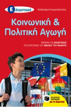 ΕΞΩΦΥΛΛΟ ΚΟΚΚΙΝΟ ΜΕ ΕΝΑ ΜΑΘΗΤΗ ΚΑΙ ΔΙΑΦΟΡΕΣ ΣΗΜΑΙΕΣ ΧΩΡΩΝ