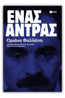 Ένας άντρας