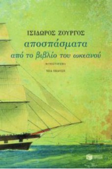 ιστιοφόρο σε ανοιχτή θάλασσα