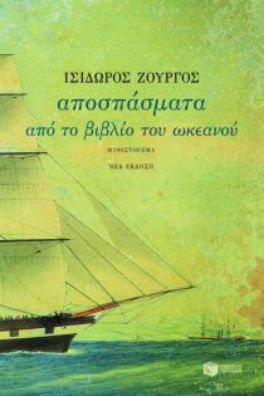 ιστιοφόρο σε ανοιχτή θάλασσα