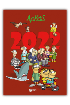 Ημερολόγιο 2022 - Αρκάς