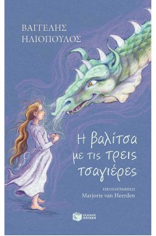 ΚΟΡΙΤΣΙ ΜΕ ΔΡΑΚΟ
