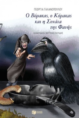 ΕΞΩΦΥΛΛΟ ΜΕ ΕΝΑ ΚΟΡΑΚΙ ΠΑΝΩ ΣΕ ΕΝΑ ΤΗΓΑΝΙ