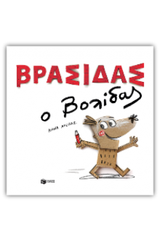 Βρασίδας ο Βολίδας