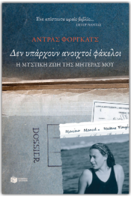 Δεν υπάρχουν ανοιχτοί φάκελοι