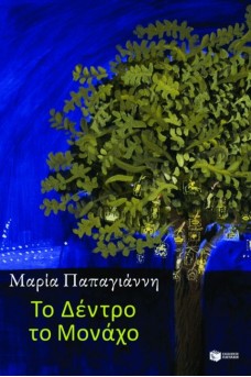 ΔΕΝΤΡΟ ΜΕ ΠΡΑΣΙΝΟ ΦΥΛΛΩΜΑ