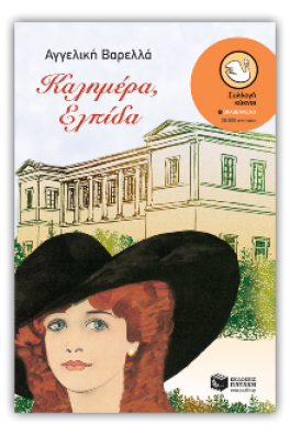Καλημέρα, Ελπίδα