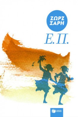 ΕΞΩΦΥΛΛΟ ΜΕ ΔΥΟ ΚΟΡΙΤΣΙΑ ΠΟΥ ΤΡΕΧΟΥΝ