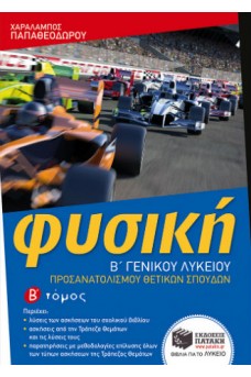 εξώφυλλο με ράλι σε αγώνα