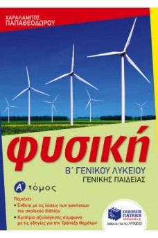 εξώφυλλο με ένα αιολικό πάρκο