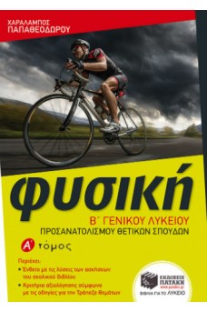εξώφυλλο με ένα ποδηλάτη στο δρόμο 