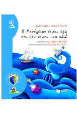 ΘΑΛΑΣΣΑ ΜΕ ΚΥΜΑΤΑ ΚΑΡΑΒΙ ΚΑΙ ΨΑΡΙΑ
