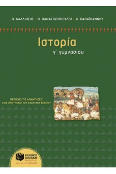 εξώφυλλο πράσινο και φωτογραφία με άντρες που φοράνε φουστανέλα