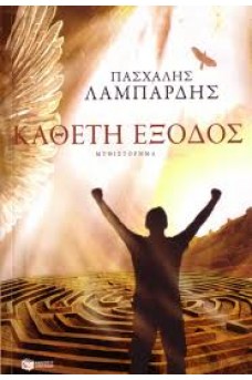 σκοτεινή μορφή με σηκωμένα τα χέρια και φόντο λαβύρινθο