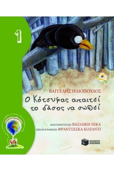 κΟΤΣΥΦΑΣ ΠΑΝΩ ΣΕ ΞΥΛΟ