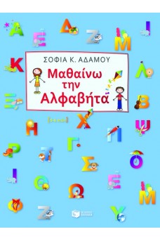 εξώφυλλο γαλάζιο με γράμματα της αλφαβήτα σε πολλά χρώματα