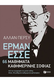 ΠΡΟΣΩΠΟΓΡΑΦΙΑ ΤΟΥ ΕΣΣΕ