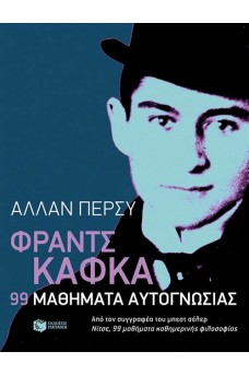 ΠΡΟΣΩΠΟΓΡΑΦΙΑ ΤΟΥ ΚΑΦΚΑ