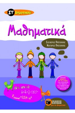 εξώφυλλο με τεσεερα παιδάκια να κρατιούνται χέρι χέρι