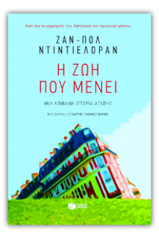 Η ζωή που μένει