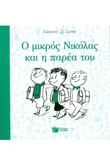 ΣΚΙΤΣΟ ΜΕ ΠΑΙΔΙΑ ΠΟΥ ΠΑΝΕ ΣΧΟΛΕΙΟ