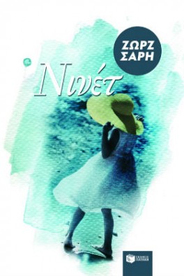 ΕΞΩΦΥΛΛΟ ΜΕ ΕΝΑ ΚΟΡΙΤΣΙ ΣΤΗΝ ΑΚΡΟΓΙΑΛΙΑ