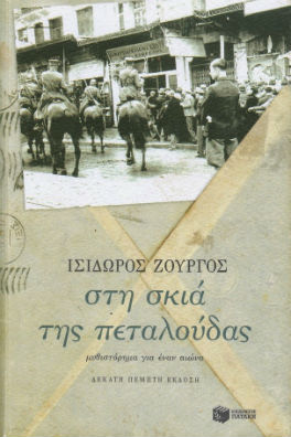 έφιπποι αναχωρούν για τον πόλεμο του '40
