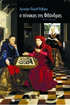 ΠΑΡΤΙΔΑ ΣΚΑΚΙ ΜΕ ΕΥΓΕΝΕΙΣ