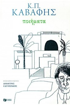 ΣΚΙΤΣΟ ΜΕ ΚΤΙΣΜΑΤΑ ΤΗΣ ΑΛΕΞΑΝΔΡΕΙΑΣ ΚΑΙ ΤΟΝ ΚΑΒΑΦΗ