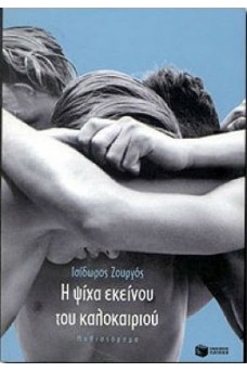 αγκαλιασμένοι έφηβοι