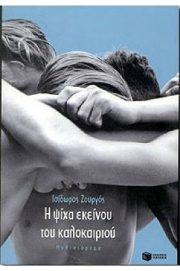 αγκαλιασμένοι έφηβοι