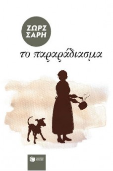 ΕΞΩΦΥΛΛΟ ΜΕ ΜΙΑ ΓΥΝΑΙΚΑ ΠΟΥ ΚΡΑΤΑ ΚΑΤΣΑΡΟΛΑ ΚΑΙ ΕΝΑ ΣΚΥΛΟ