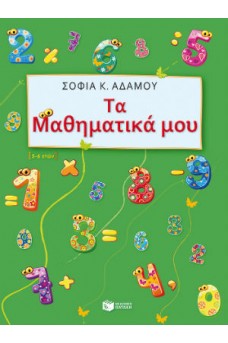 εξώφυλλο πράσινο με αριθμούς χρωματισούς
