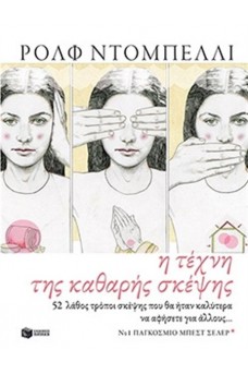 ΓΥΝΑΙΚΑ ΠΟΥ ΚΡΥΒΕΙ ΤΑ ΜΑΤΙΑ ΤΗΣ