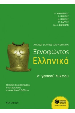 εξώφυλλο πάσινο με μια πανοπλία
