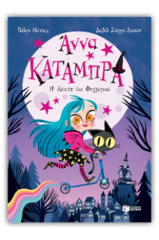 Η λέσχη του φεγγαριού