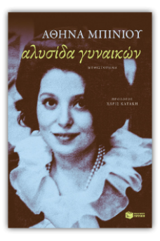 Αλυσίδα γυναικών