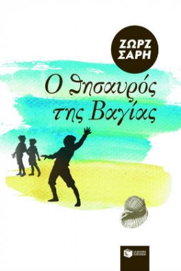 ΕΞΩΦΥΛΛΟ ΜΕ ΤΙΣ ΣΚΙΕΣ ΤΡΙΩΝ ΠΑΙΔΙΩΝ
