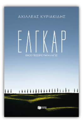 Έλγκαρ - Είκοσι τέσσερις παραλλαγές