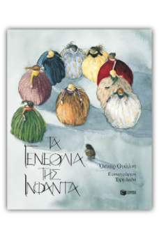 Τα γενέθλια της Ινφάντα