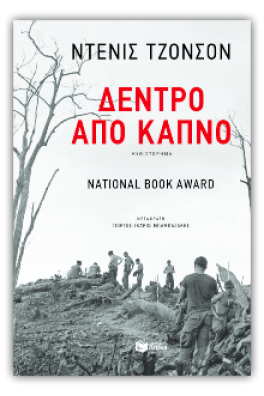 Δέντρο από καπνό