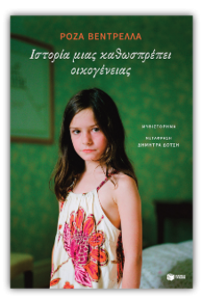 Ιστορία μιας καθωσπρέπει οικογένειας