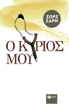 ΕΞΩΦΥΛΛΟ ΜΕ ΜΙΑ ΣΦΕΝΤΟΝΑ