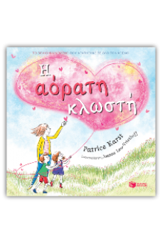 Η αόρατη κλωστή