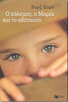 ΕΞΩΦΥΛΛΟ ΜΕ ΤΑ ΜΑΤΙΑ ΕΝΟΣ ΜΙΚΡΟΥ ΚΟΡΙΤΣΙΟΥ