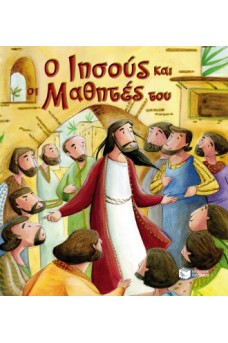 εξώφυλλο με τον Ιησού και τους μαθητές του όταν τους διδάσκει