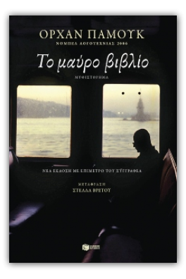 Το μαύρο βιβλίο