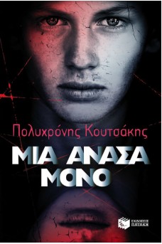 ΠΡΟΣΩΠΟ ΝΕΟΥ ΣΕ ΣΚΟΤΕΙΝΟ ΦΟΝΤΟ