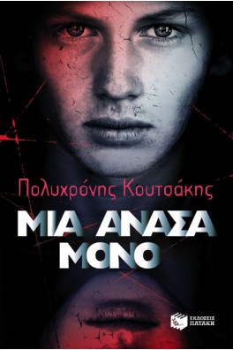 ΠΡΟΣΩΠΟ ΝΕΟΥ ΣΕ ΣΚΟΤΕΙΝΟ ΦΟΝΤΟ