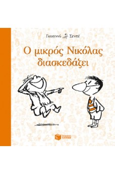 εξώφυλλο άσπρο με πορτοκαλί γράμματα και δυο αγόρια που γελάνε